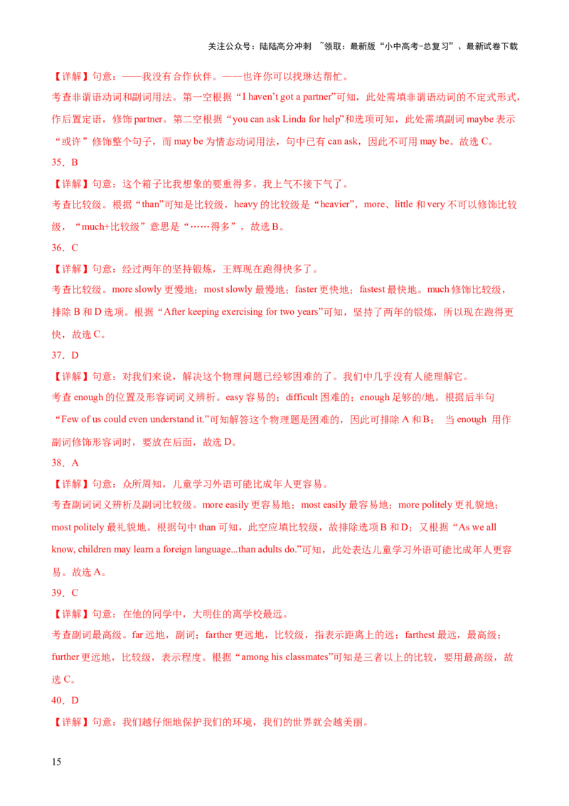 综合练05形容词和副词综合练考点全概括100题-语法宝典备战2024年中考英语语法培优生笔记（全国通用）（解析版）_02中考总复习（2026版更新中）_03-英语-中考总复习_一轮复习