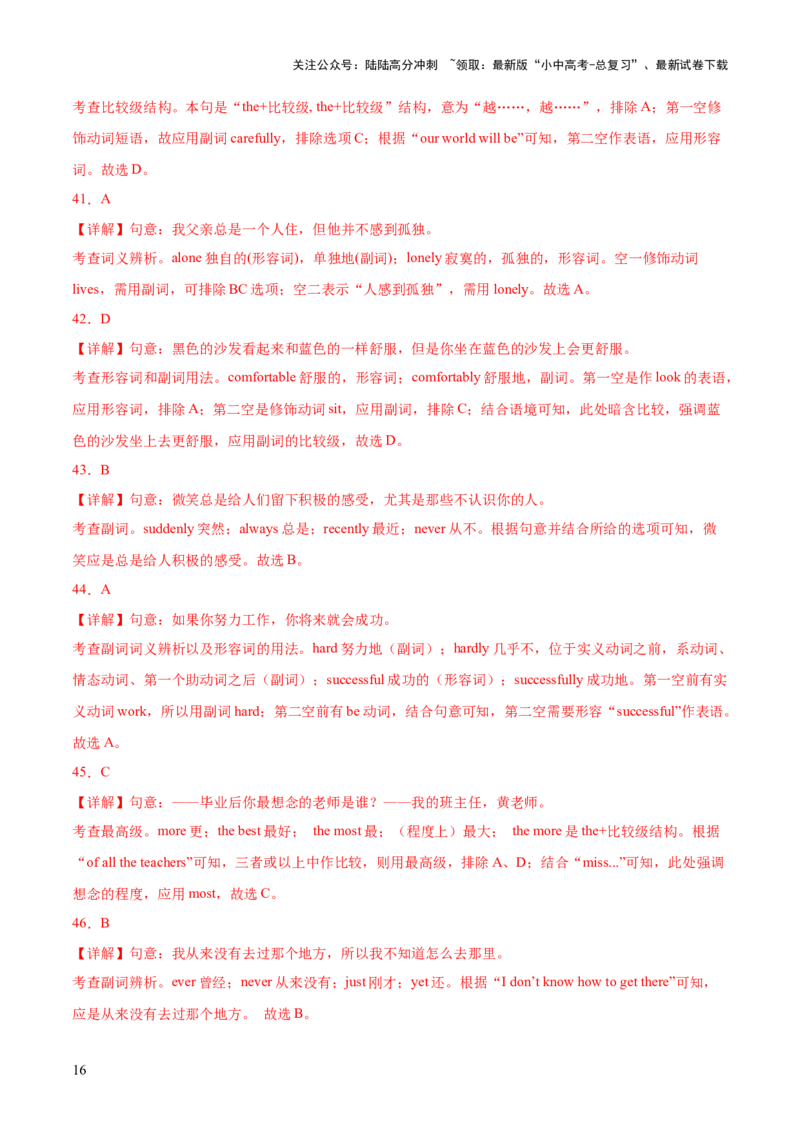 综合练05形容词和副词综合练考点全概括100题-语法宝典备战2024年中考英语语法培优生笔记（全国通用）（解析版）_02中考总复习（2026版更新中）_03-英语-中考总复习_一轮复习