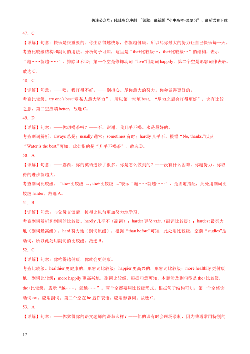 综合练05形容词和副词综合练考点全概括100题-语法宝典备战2024年中考英语语法培优生笔记（全国通用）（解析版）_02中考总复习（2026版更新中）_03-英语-中考总复习_一轮复习