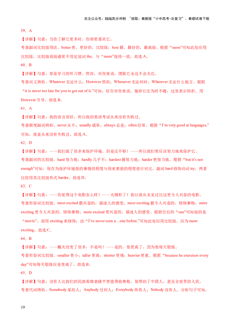 综合练05形容词和副词综合练考点全概括100题-语法宝典备战2024年中考英语语法培优生笔记（全国通用）（解析版）_02中考总复习（2026版更新中）_03-英语-中考总复习_一轮复习