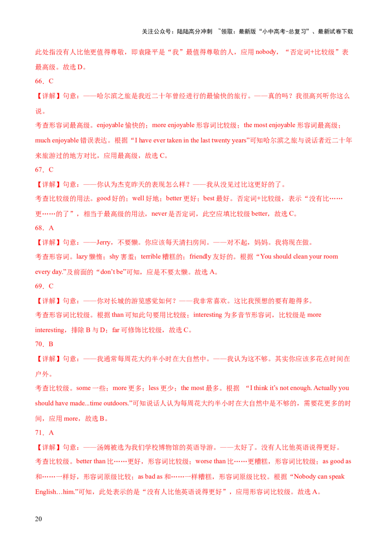 综合练05形容词和副词综合练考点全概括100题-语法宝典备战2024年中考英语语法培优生笔记（全国通用）（解析版）_02中考总复习（2026版更新中）_03-英语-中考总复习_一轮复习