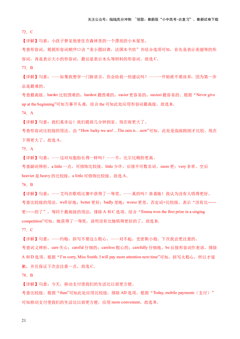 综合练05形容词和副词综合练考点全概括100题-语法宝典备战2024年中考英语语法培优生笔记（全国通用）（解析版）_02中考总复习（2026版更新中）_03-英语-中考总复习_一轮复习