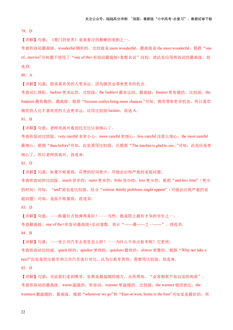 综合练05形容词和副词综合练考点全概括100题-语法宝典备战2024年中考英语语法培优生笔记（全国通用）（解析版）_02中考总复习（2026版更新中）_03-英语-中考总复习_一轮复习