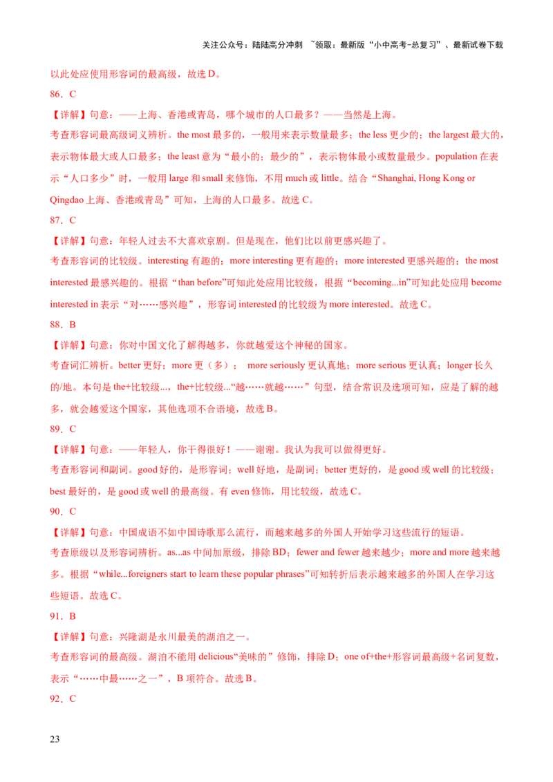 综合练05形容词和副词综合练考点全概括100题-语法宝典备战2024年中考英语语法培优生笔记（全国通用）（解析版）_02中考总复习（2026版更新中）_03-英语-中考总复习_一轮复习