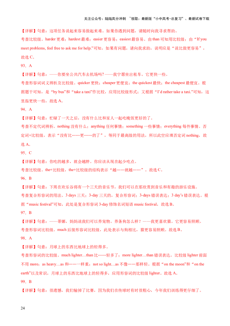 综合练05形容词和副词综合练考点全概括100题-语法宝典备战2024年中考英语语法培优生笔记（全国通用）（解析版）_02中考总复习（2026版更新中）_03-英语-中考总复习_一轮复习