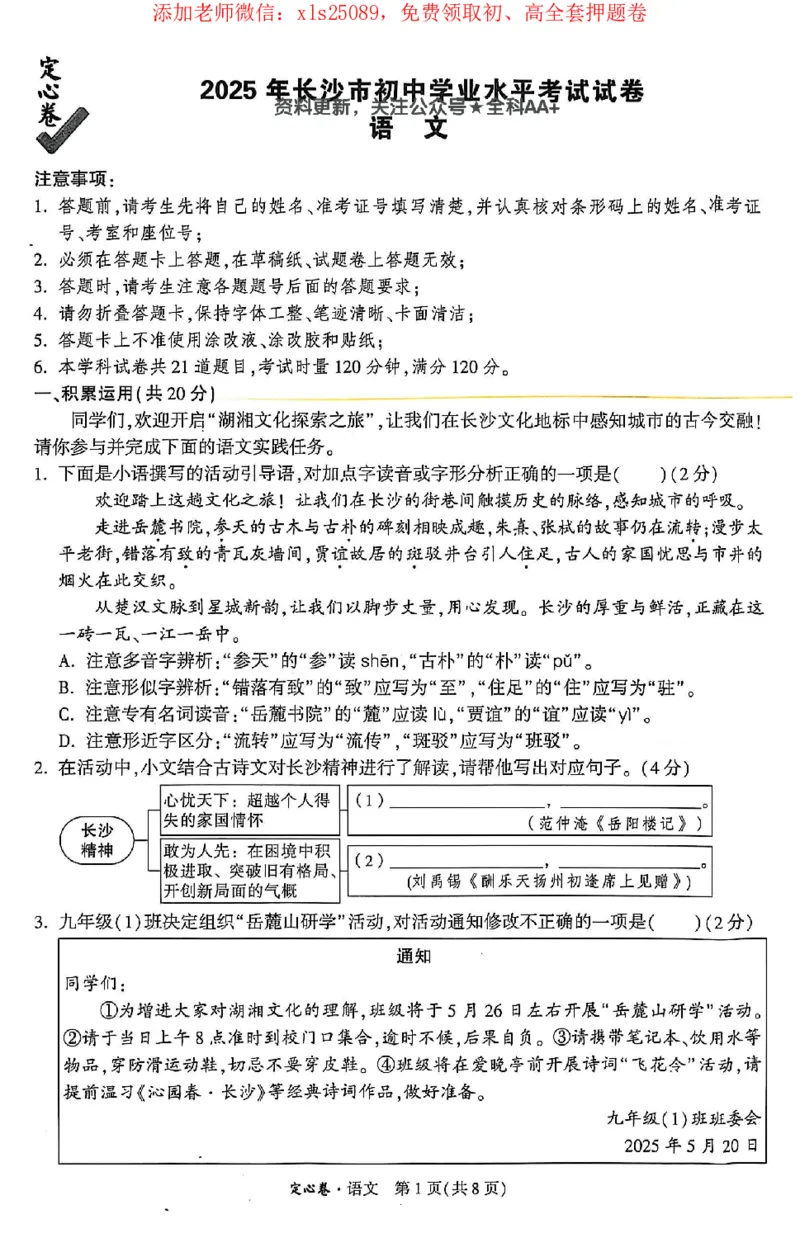 2025《万唯中考&bull;长沙定心卷》语文_初中资料合集_万唯2025版万唯中考《定心卷》全国地方版实时更新（已更11省）_2025万唯中考《定心卷》7科（长沙）