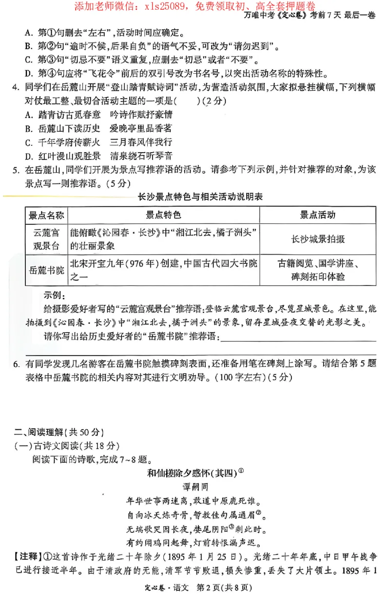 2025《万唯中考&bull;长沙定心卷》语文_初中资料合集_万唯2025版万唯中考《定心卷》全国地方版实时更新（已更11省）_2025万唯中考《定心卷》7科（长沙）