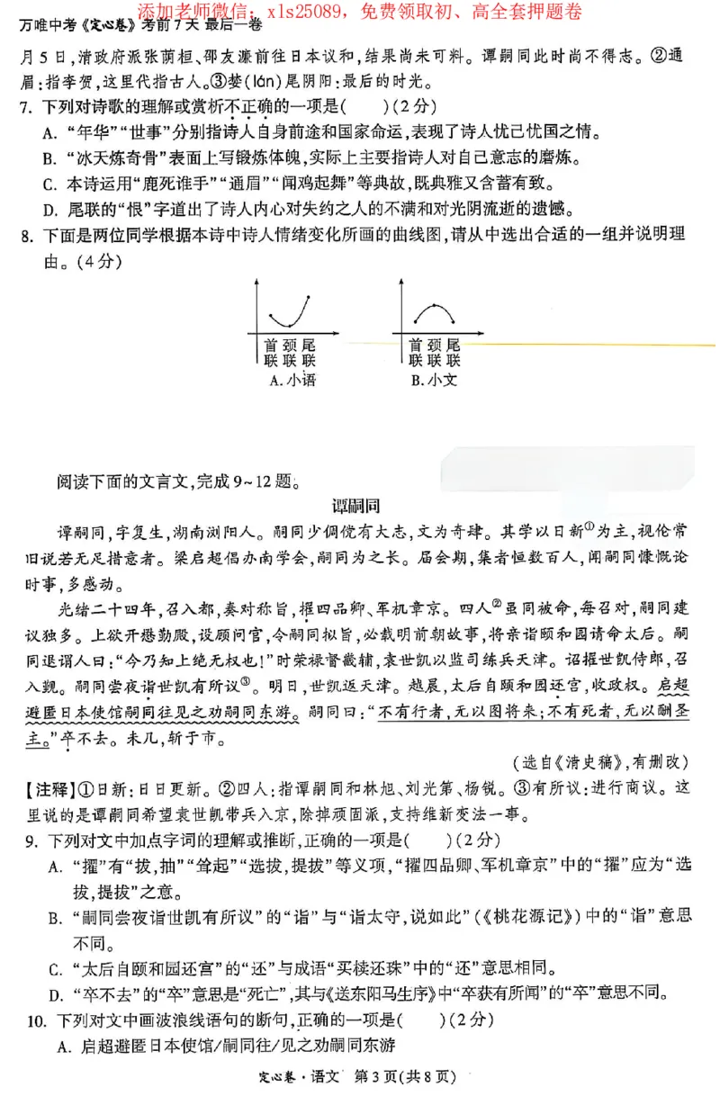 2025《万唯中考&bull;长沙定心卷》语文_初中资料合集_万唯2025版万唯中考《定心卷》全国地方版实时更新（已更11省）_2025万唯中考《定心卷》7科（长沙）