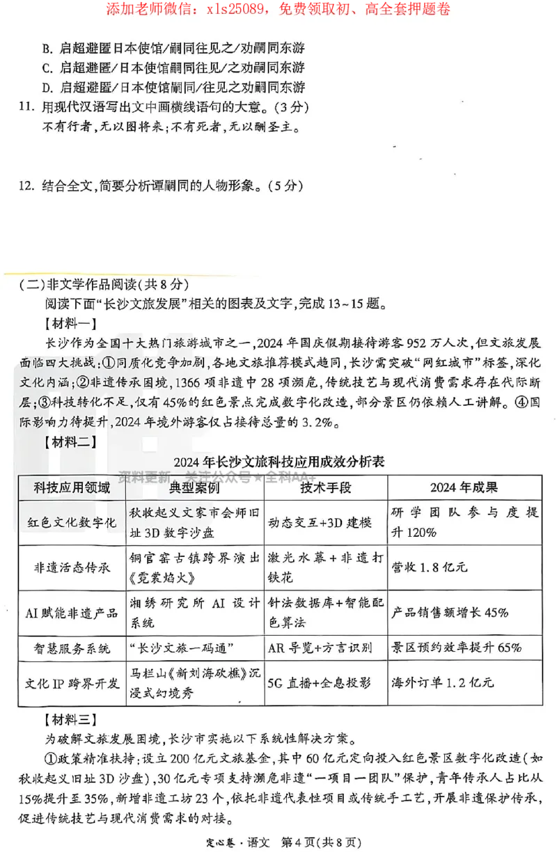 2025《万唯中考&bull;长沙定心卷》语文_初中资料合集_万唯2025版万唯中考《定心卷》全国地方版实时更新（已更11省）_2025万唯中考《定心卷》7科（长沙）