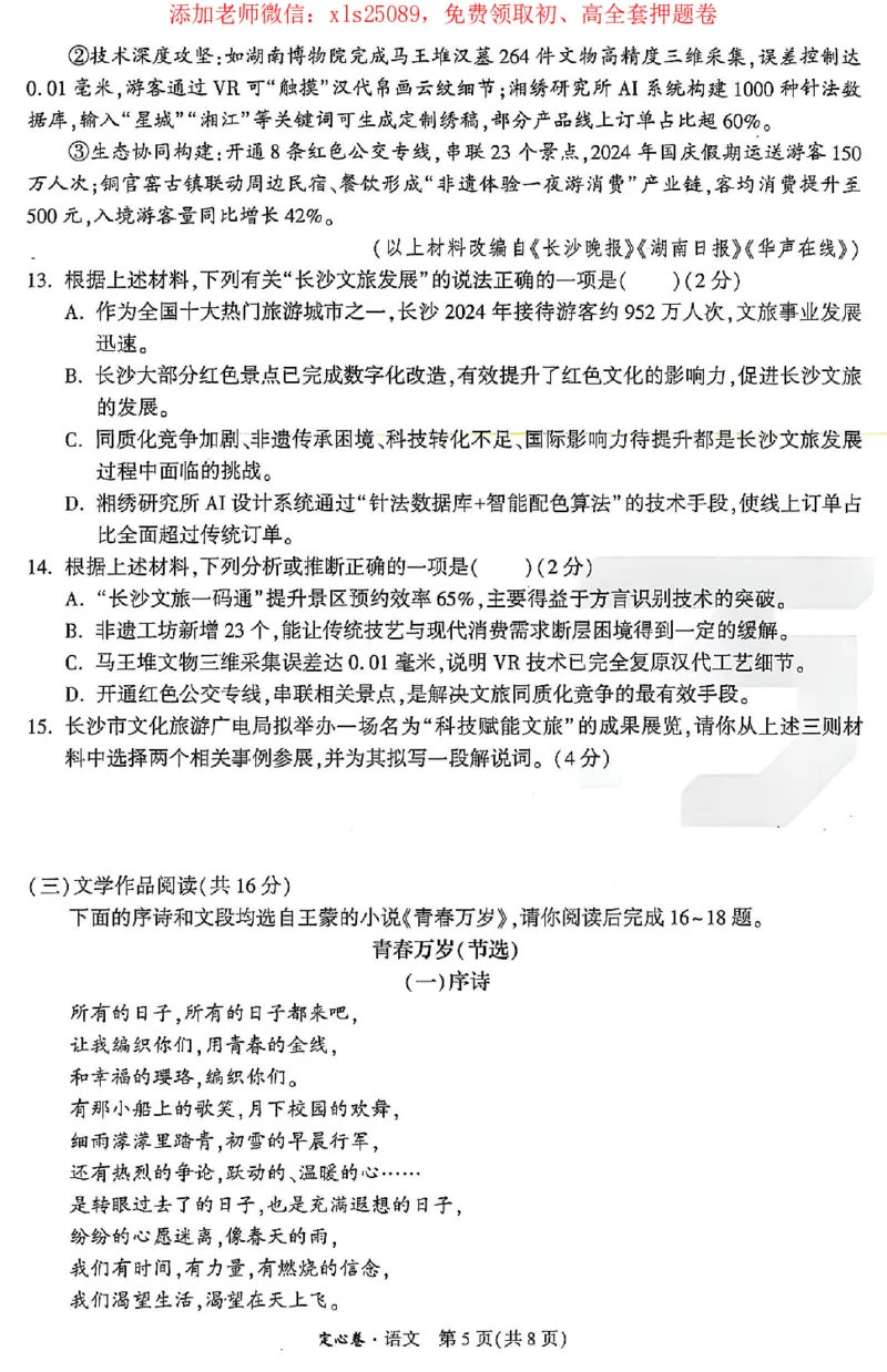 2025《万唯中考&bull;长沙定心卷》语文_初中资料合集_万唯2025版万唯中考《定心卷》全国地方版实时更新（已更11省）_2025万唯中考《定心卷》7科（长沙）
