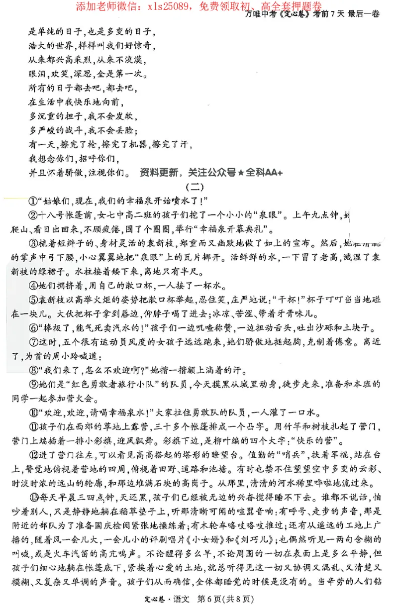 2025《万唯中考&bull;长沙定心卷》语文_初中资料合集_万唯2025版万唯中考《定心卷》全国地方版实时更新（已更11省）_2025万唯中考《定心卷》7科（长沙）
