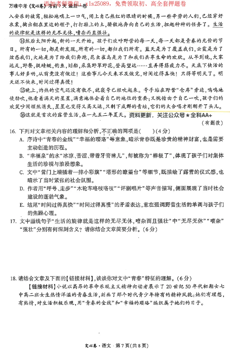 2025《万唯中考&bull;长沙定心卷》语文_初中资料合集_万唯2025版万唯中考《定心卷》全国地方版实时更新（已更11省）_2025万唯中考《定心卷》7科（长沙）