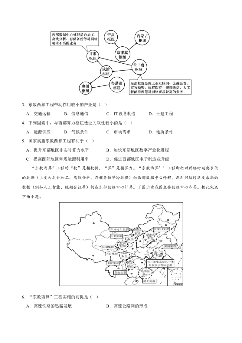 东数西算-2023年高三地理二轮小专题练习（新课标）（原卷版)_9.2025地理总复习_2023年新高考复习资料_二轮复习_寒假小练2023年高三地理二轮小专题练习（新课标）291470456