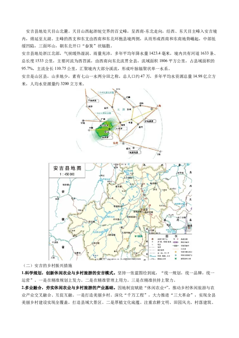 专题05现代农业与乡村振兴（讲义）（word版）-高频考点解密2023年高考地理二轮专题复习课件+讲义+分层训练（新高考专用）_9.2025地理总复习_2023年新高考复习资料_二轮复习