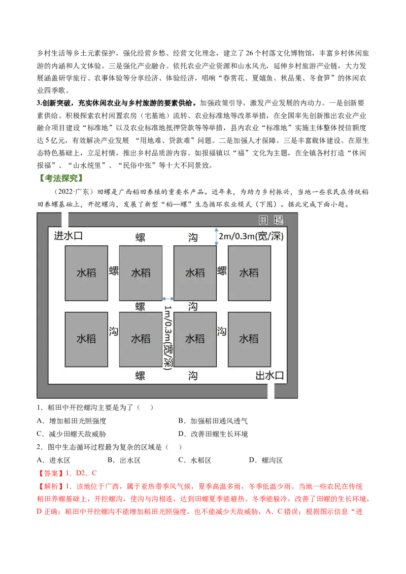专题05现代农业与乡村振兴（讲义）（word版）-高频考点解密2023年高考地理二轮专题复习课件+讲义+分层训练（新高考专用）_9.2025地理总复习_2023年新高考复习资料_二轮复习