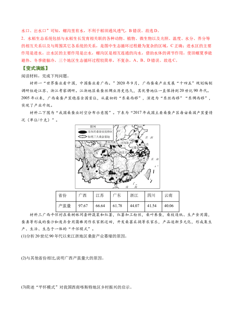 专题05现代农业与乡村振兴（讲义）（word版）-高频考点解密2023年高考地理二轮专题复习课件+讲义+分层训练（新高考专用）_9.2025地理总复习_2023年新高考复习资料_二轮复习