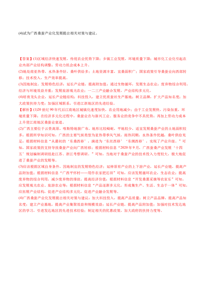 专题05现代农业与乡村振兴（讲义）（word版）-高频考点解密2023年高考地理二轮专题复习课件+讲义+分层训练（新高考专用）_9.2025地理总复习_2023年新高考复习资料_二轮复习