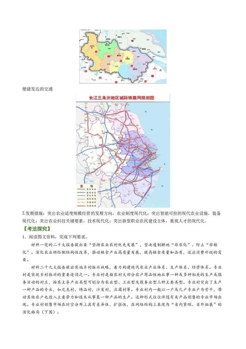 专题05现代农业与乡村振兴（讲义）（word版）-高频考点解密2023年高考地理二轮专题复习课件+讲义+分层训练（新高考专用）_9.2025地理总复习_2023年新高考复习资料_二轮复习
