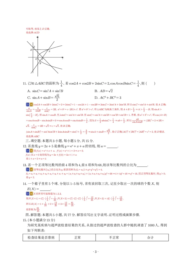 2025年高考1卷（答案版）(1)_高考真题2025年全国各地《高考真题汇总》9科全_2025《高考真题汇总》数学
