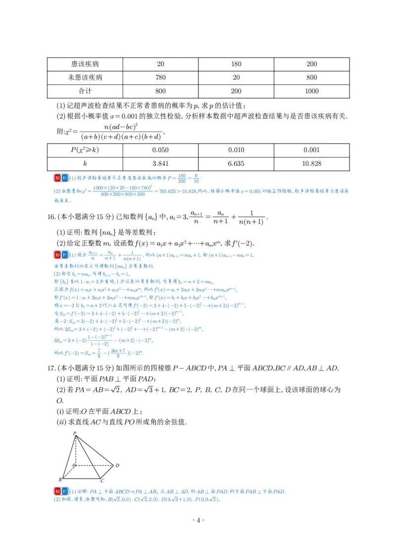 2025年高考1卷（答案版）(1)_高考真题2025年全国各地《高考真题汇总》9科全_2025《高考真题汇总》数学