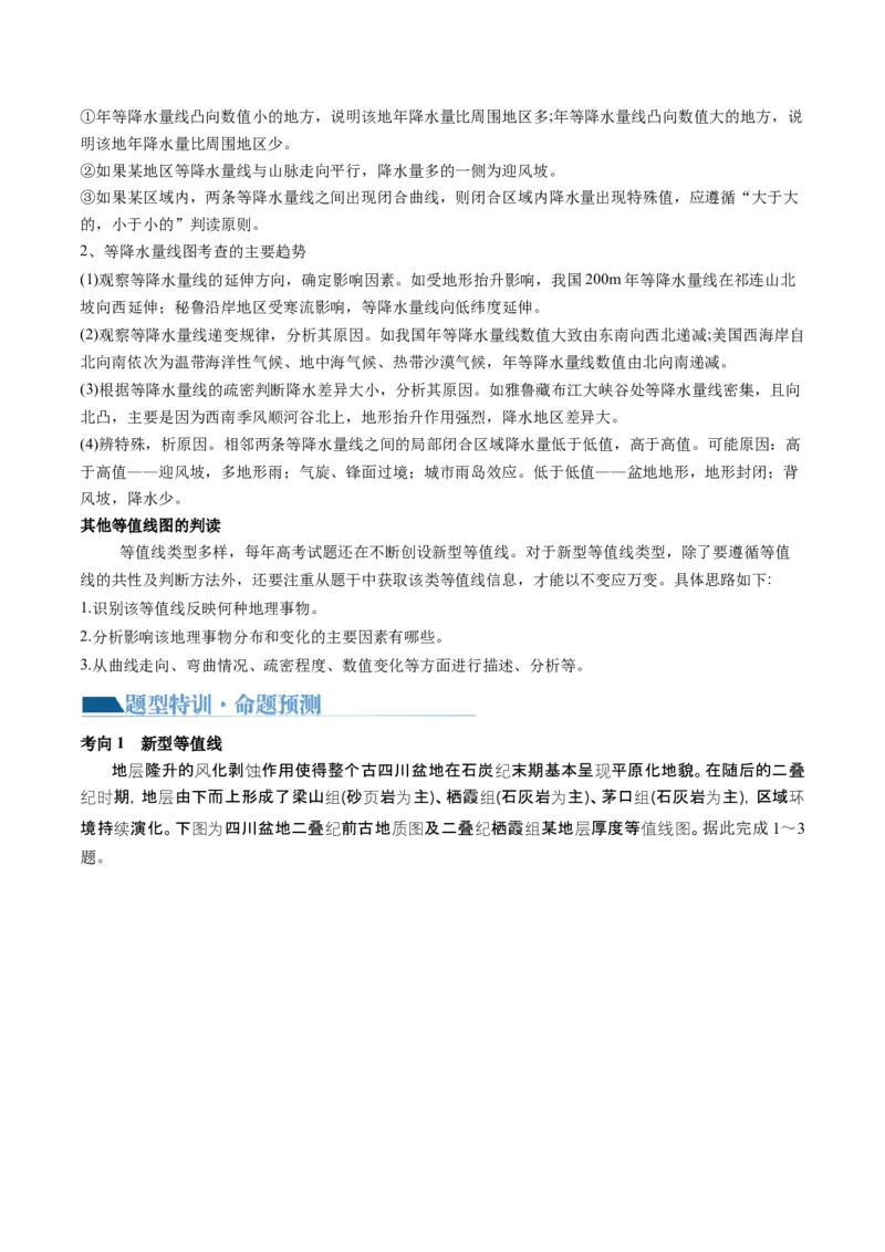 专题4图表攻略（讲义）（解析版）_9.2025地理总复习_2024年新高考资料_2.2024二轮复习_2024年高考地理二轮复习讲练测（新教材新高考）_攻略