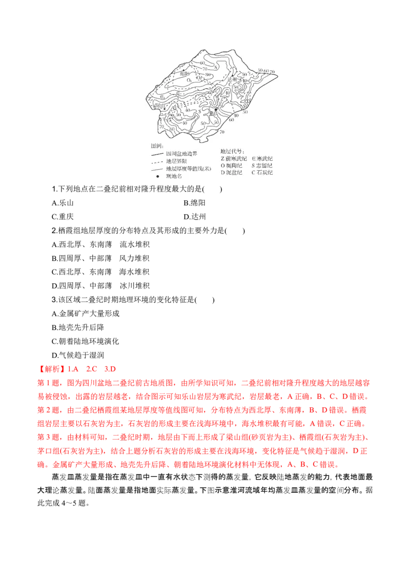 专题4图表攻略（讲义）（解析版）_9.2025地理总复习_2024年新高考资料_2.2024二轮复习_2024年高考地理二轮复习讲练测（新教材新高考）_攻略