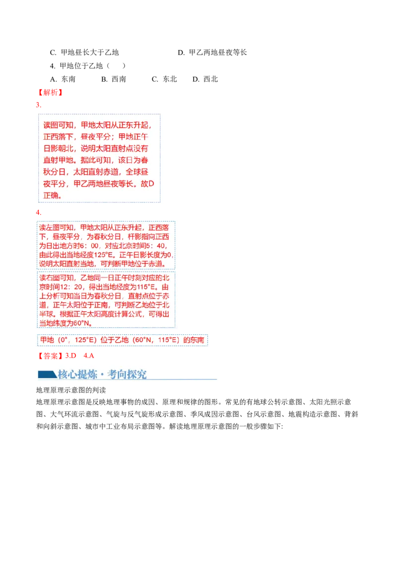 专题4图表攻略（讲义）（解析版）_9.2025地理总复习_2024年新高考资料_2.2024二轮复习_2024年高考地理二轮复习讲练测（新教材新高考）_攻略