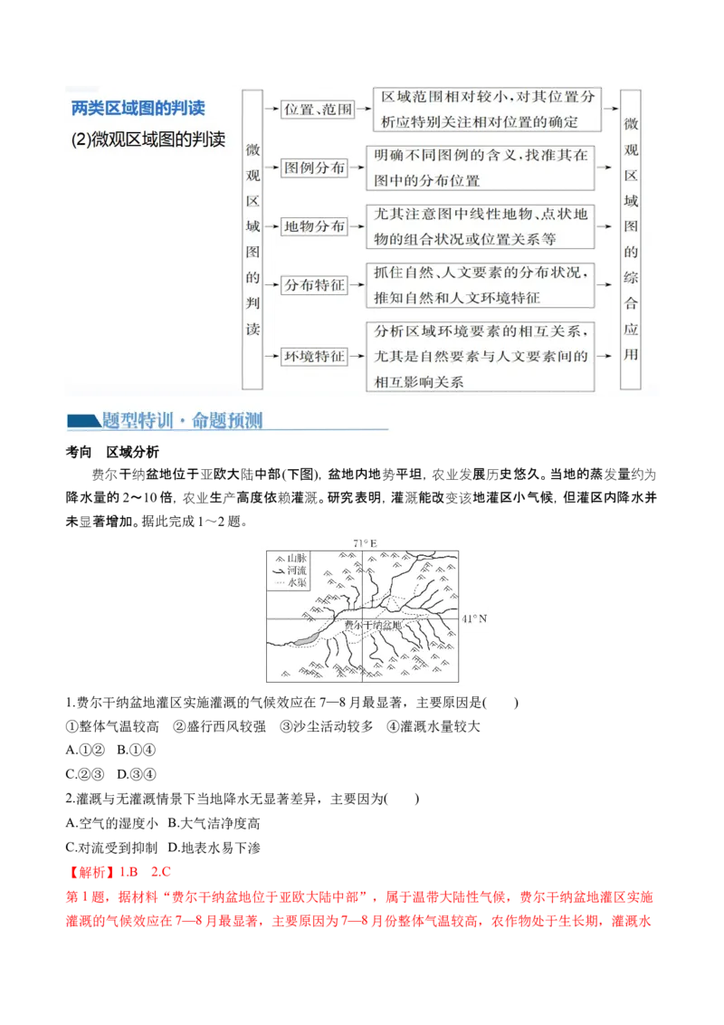 专题4图表攻略（讲义）（解析版）_9.2025地理总复习_2024年新高考资料_2.2024二轮复习_2024年高考地理二轮复习讲练测（新教材新高考）_攻略