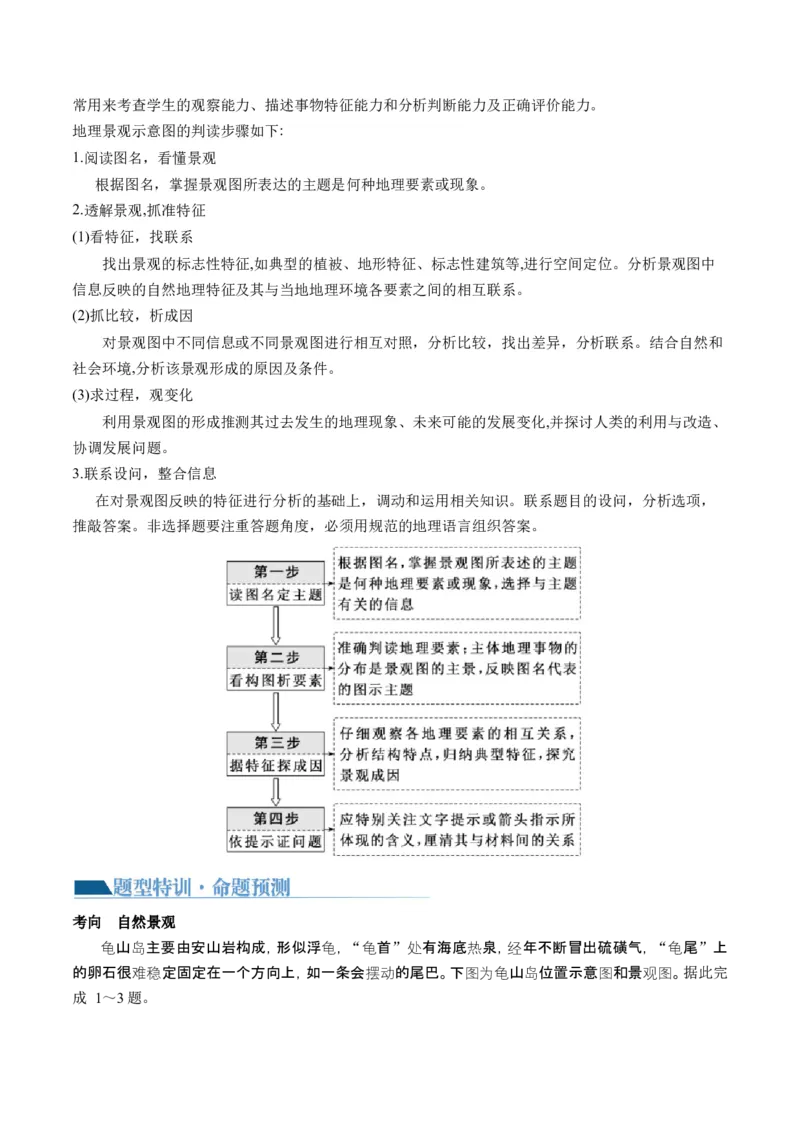 专题4图表攻略（讲义）（解析版）_9.2025地理总复习_2024年新高考资料_2.2024二轮复习_2024年高考地理二轮复习讲练测（新教材新高考）_攻略