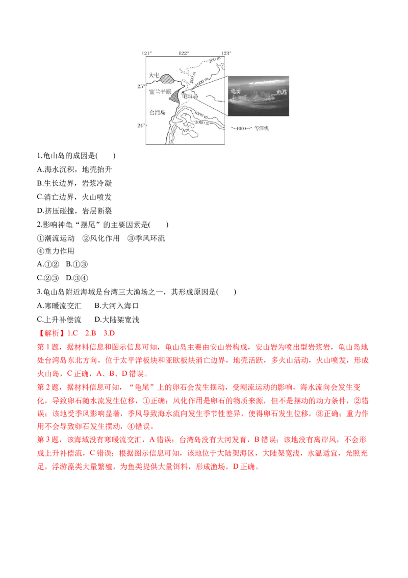 专题4图表攻略（讲义）（解析版）_9.2025地理总复习_2024年新高考资料_2.2024二轮复习_2024年高考地理二轮复习讲练测（新教材新高考）_攻略