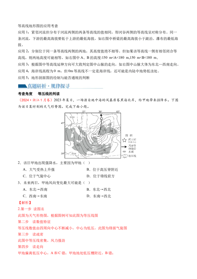 专题4图表攻略（讲义）（解析版）_9.2025地理总复习_2024年新高考资料_2.2024二轮复习_2024年高考地理二轮复习讲练测（新教材新高考）_攻略