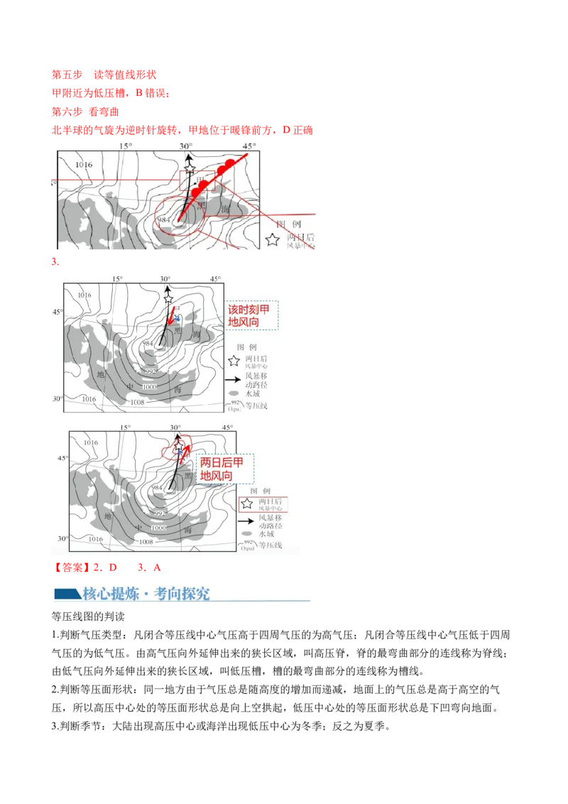 专题4图表攻略（讲义）（解析版）_9.2025地理总复习_2024年新高考资料_2.2024二轮复习_2024年高考地理二轮复习讲练测（新教材新高考）_攻略