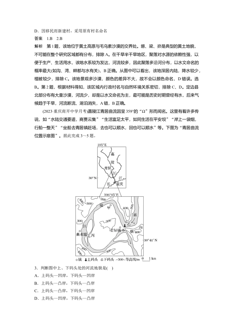 2024年高考地理一轮复习（新人教版）第1部分　第5章　第3讲　课时31　河流地貌对聚落分布的影响_9.2025地理总复习_2024年新高考资料_1.2024一轮复习