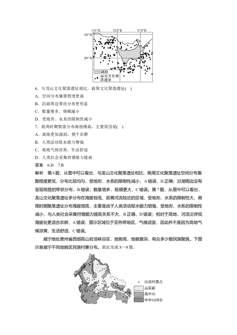 2024年高考地理一轮复习（新人教版）第1部分　第5章　第3讲　课时31　河流地貌对聚落分布的影响_9.2025地理总复习_2024年新高考资料_1.2024一轮复习