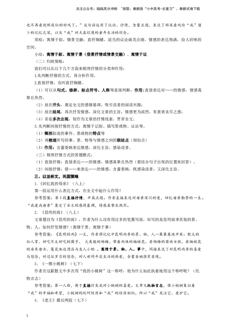 语文中考文学类文本抒情的分类及作用专题复习教学设计_02中考总复习（2026版更新中）_01-语文-中考总复习_2025年中考资料_备考2025中考语文二轮专项复习课件+教案+导学案