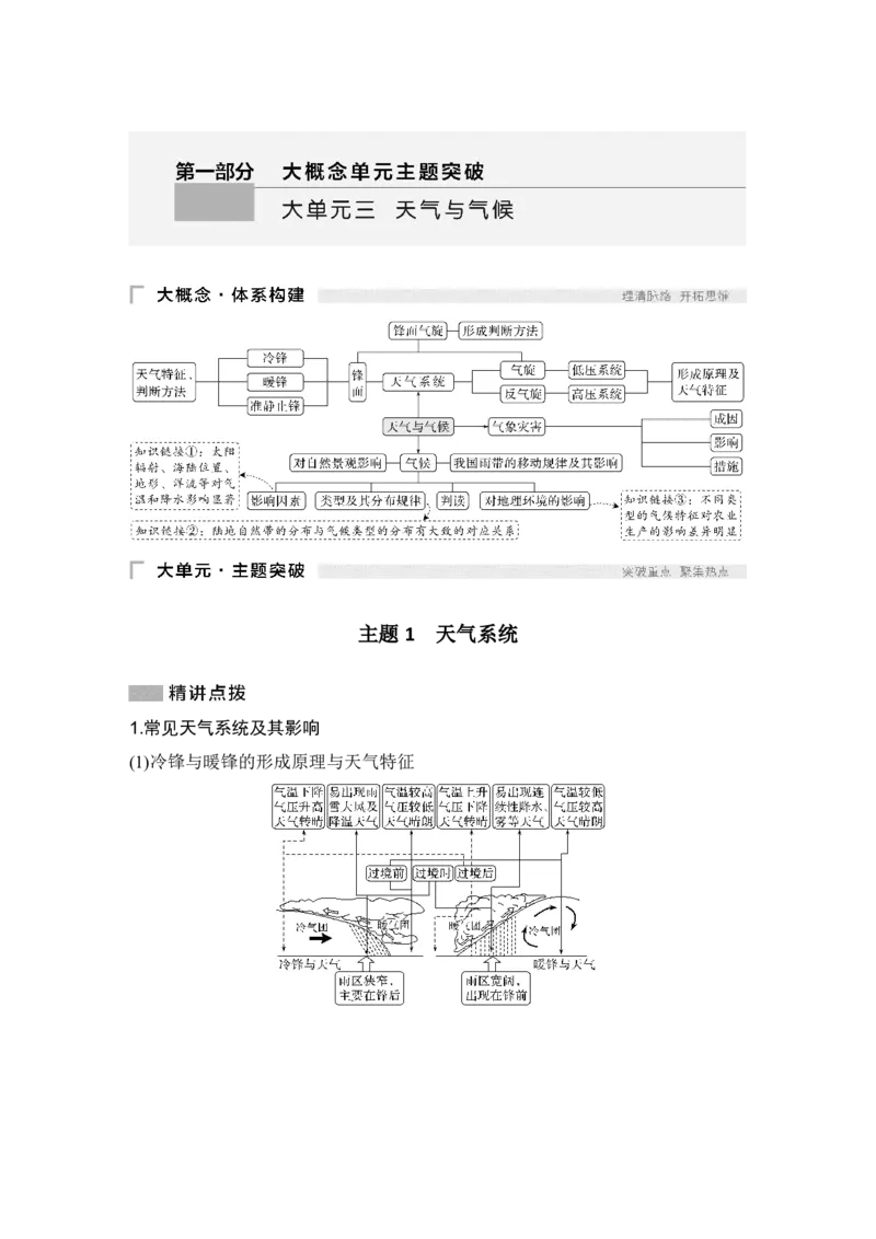 2025年高考地理考前大概念单元主题突破大单元三　天气与气候_9.2025地理总复习_2025年新高考资料_二轮复习_2025年高考地理考前增分特训