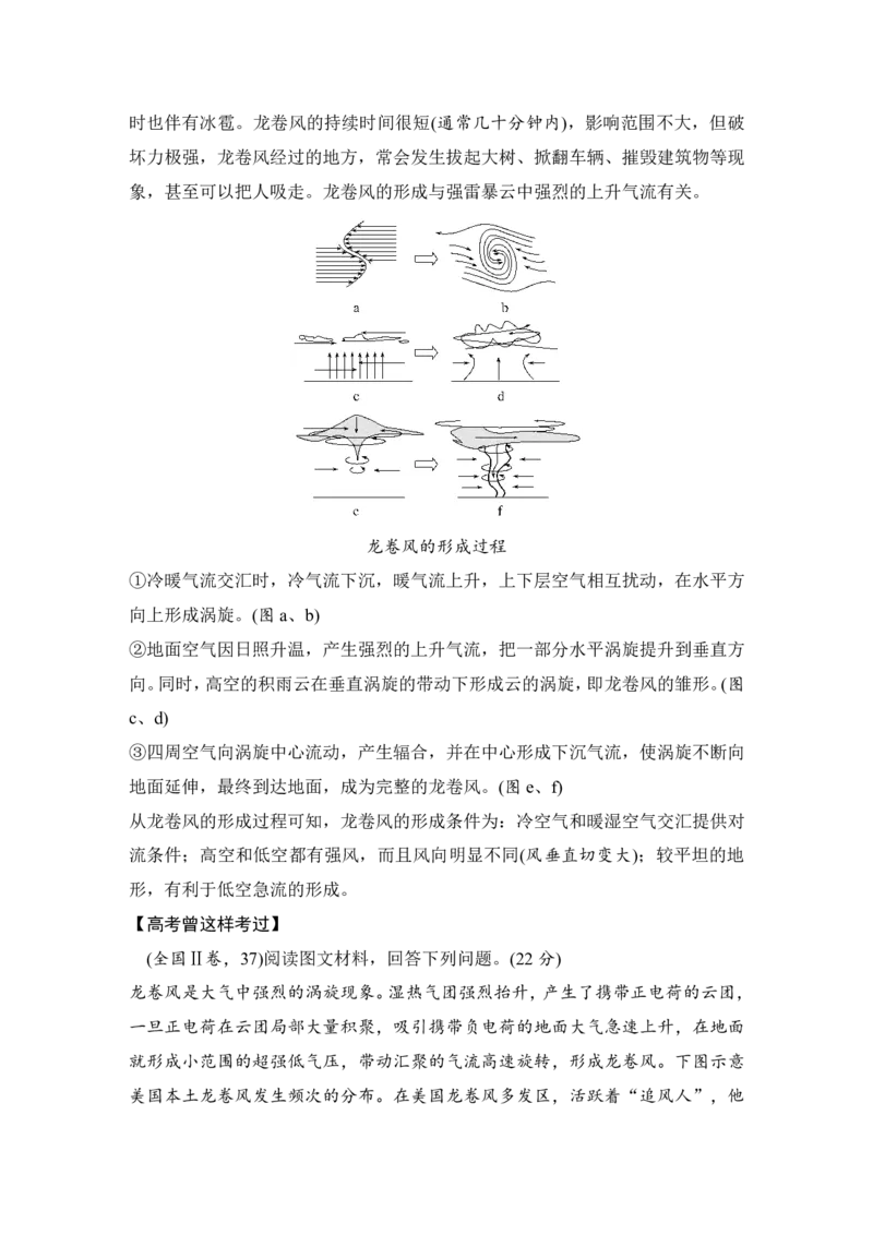 2025年高考地理考前大概念单元主题突破大单元三　天气与气候_9.2025地理总复习_2025年新高考资料_二轮复习_2025年高考地理考前增分特训