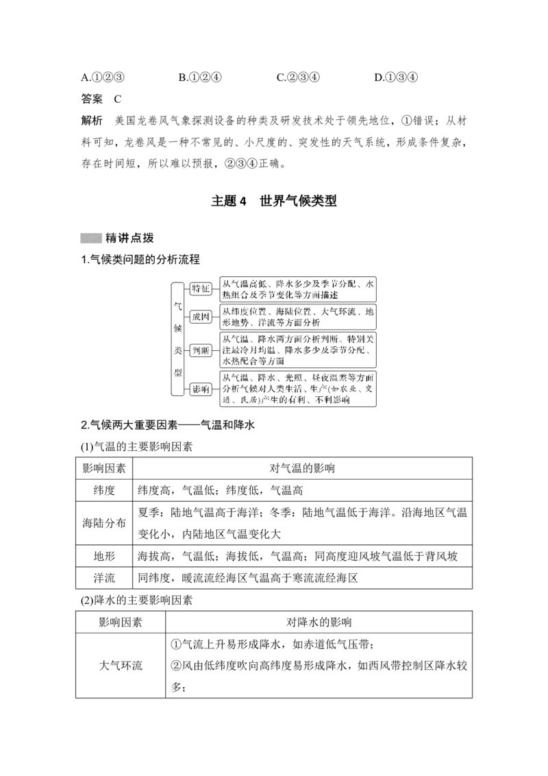 2025年高考地理考前大概念单元主题突破大单元三　天气与气候_9.2025地理总复习_2025年新高考资料_二轮复习_2025年高考地理考前增分特训