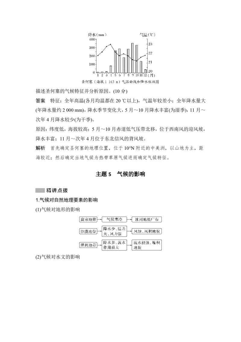 2025年高考地理考前大概念单元主题突破大单元三　天气与气候_9.2025地理总复习_2025年新高考资料_二轮复习_2025年高考地理考前增分特训