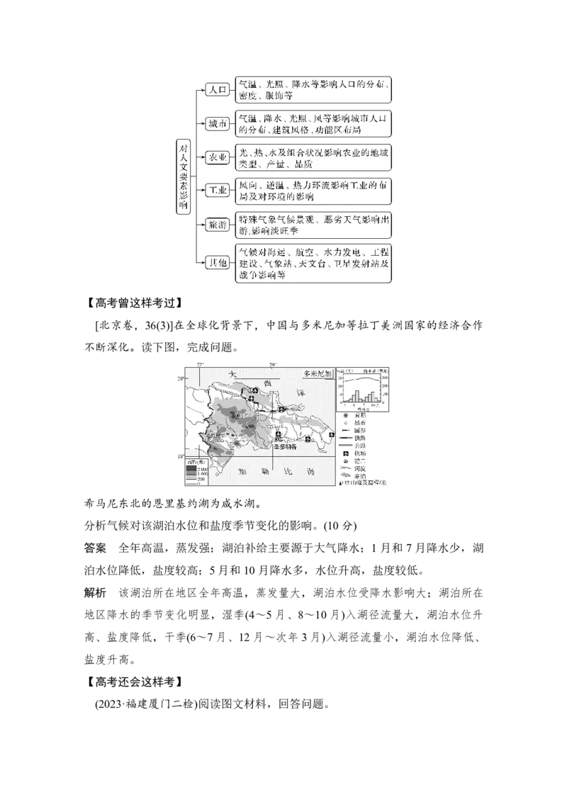 2025年高考地理考前大概念单元主题突破大单元三　天气与气候_9.2025地理总复习_2025年新高考资料_二轮复习_2025年高考地理考前增分特训