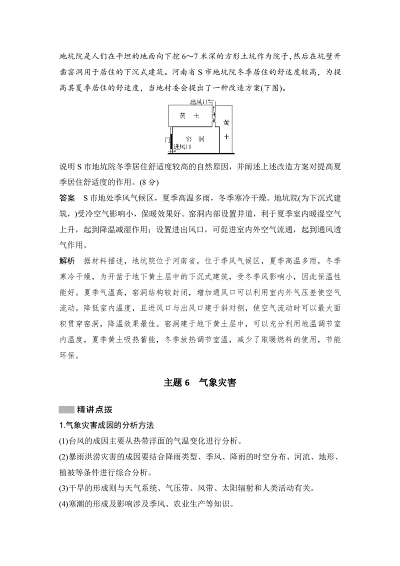2025年高考地理考前大概念单元主题突破大单元三　天气与气候_9.2025地理总复习_2025年新高考资料_二轮复习_2025年高考地理考前增分特训
