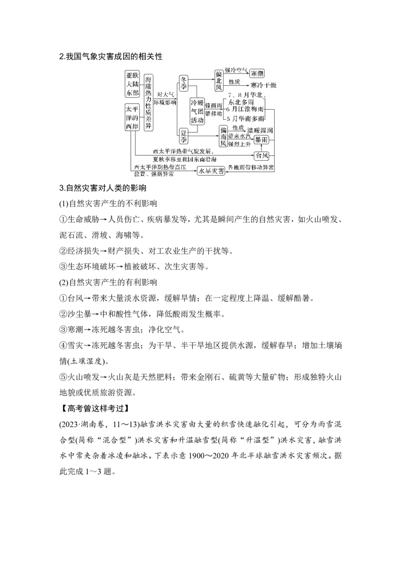2025年高考地理考前大概念单元主题突破大单元三　天气与气候_9.2025地理总复习_2025年新高考资料_二轮复习_2025年高考地理考前增分特训