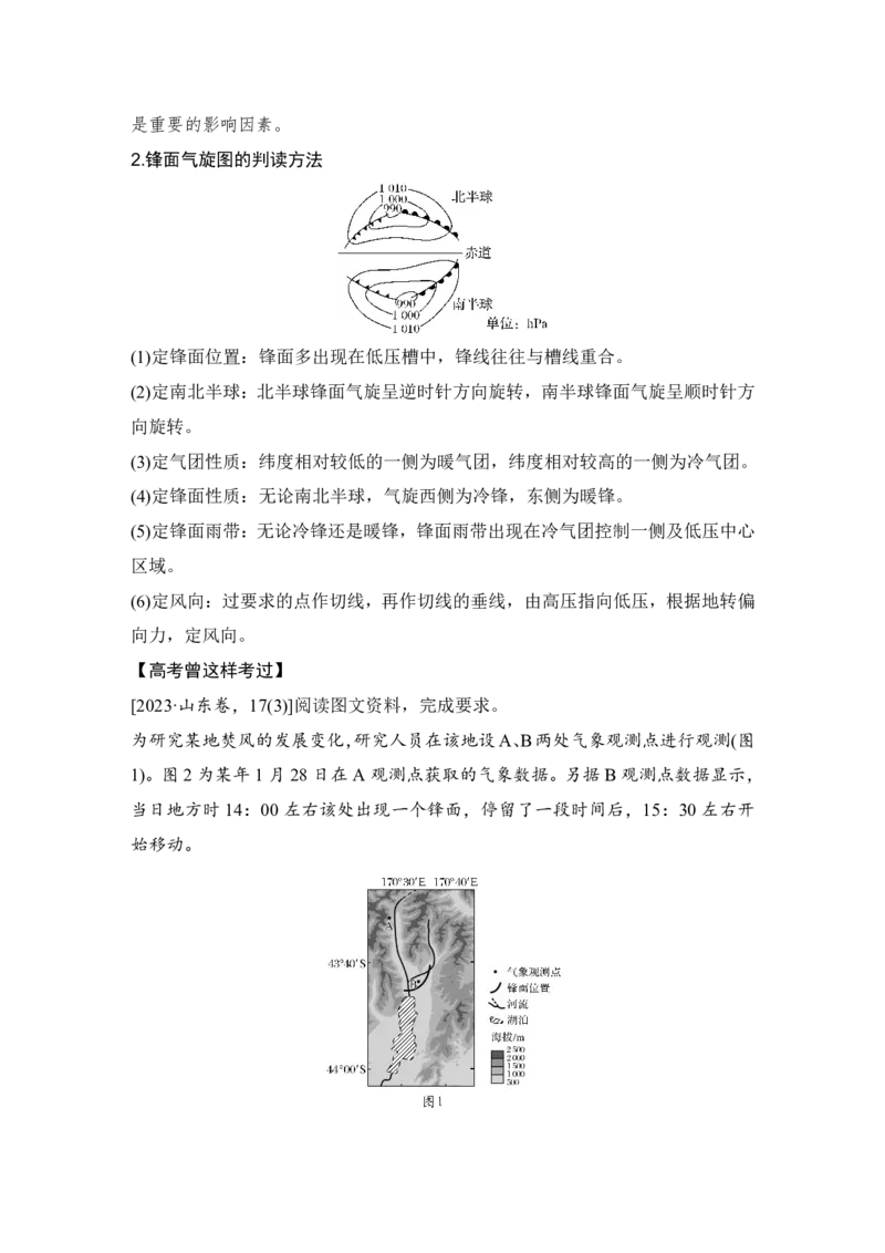 2025年高考地理考前大概念单元主题突破大单元三　天气与气候_9.2025地理总复习_2025年新高考资料_二轮复习_2025年高考地理考前增分特训