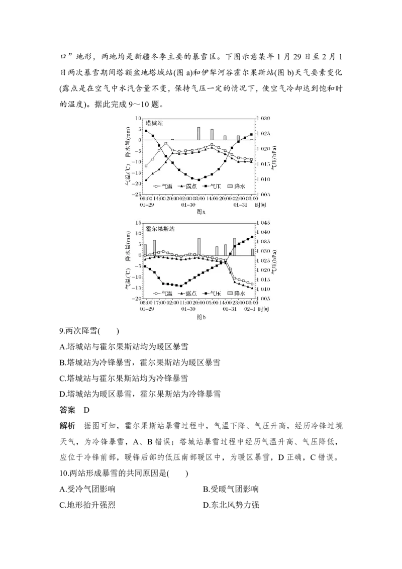 2025年高考地理考前大概念单元主题突破大单元三　天气与气候_9.2025地理总复习_2025年新高考资料_二轮复习_2025年高考地理考前增分特训