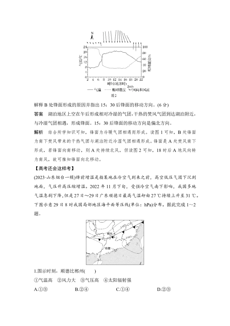 2025年高考地理考前大概念单元主题突破大单元三　天气与气候_9.2025地理总复习_2025年新高考资料_二轮复习_2025年高考地理考前增分特训