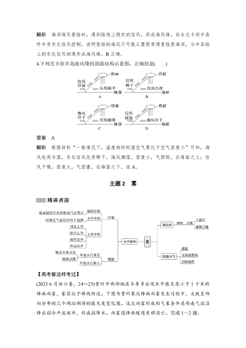 2025年高考地理考前大概念单元主题突破大单元三　天气与气候_9.2025地理总复习_2025年新高考资料_二轮复习_2025年高考地理考前增分特训