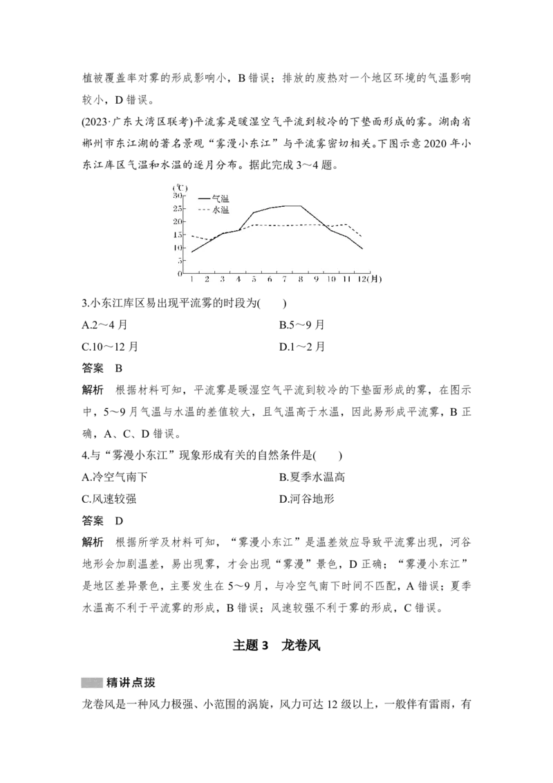 2025年高考地理考前大概念单元主题突破大单元三　天气与气候_9.2025地理总复习_2025年新高考资料_二轮复习_2025年高考地理考前增分特训