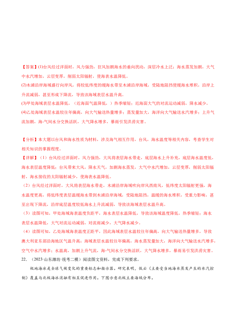 5.5海-气相互作用-备战2024年高考地理一轮复习微专题微考点专项训练（全国通用）（解析版）_9.2025地理总复习_2024年新高考资料_3.2024专项复习