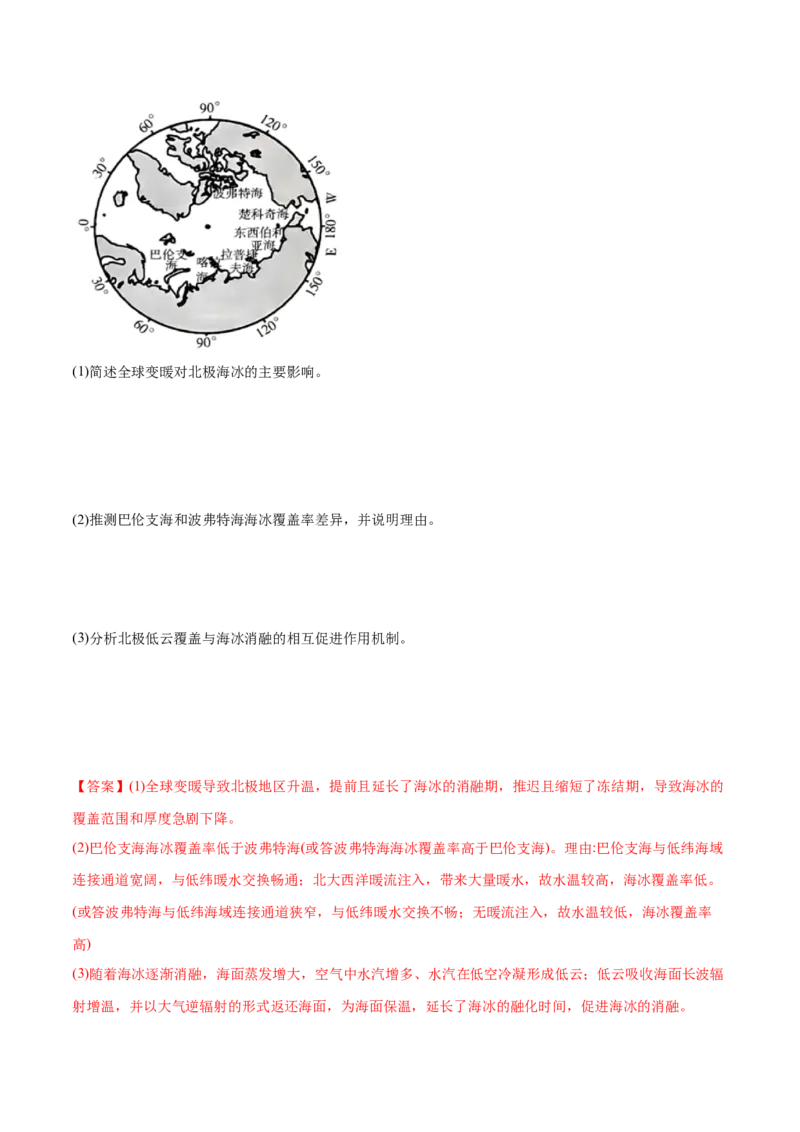 5.5海-气相互作用-备战2024年高考地理一轮复习微专题微考点专项训练（全国通用）（解析版）_9.2025地理总复习_2024年新高考资料_3.2024专项复习