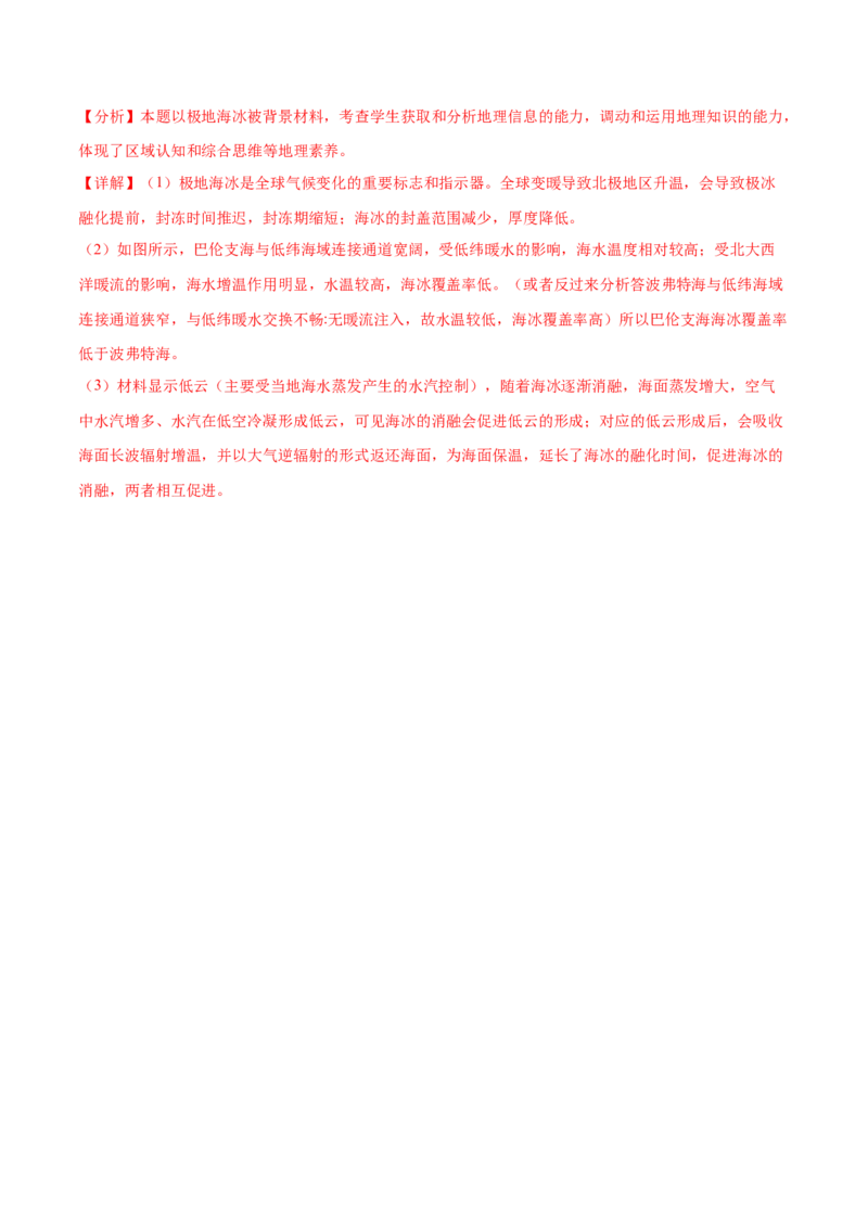 5.5海-气相互作用-备战2024年高考地理一轮复习微专题微考点专项训练（全国通用）（解析版）_9.2025地理总复习_2024年新高考资料_3.2024专项复习